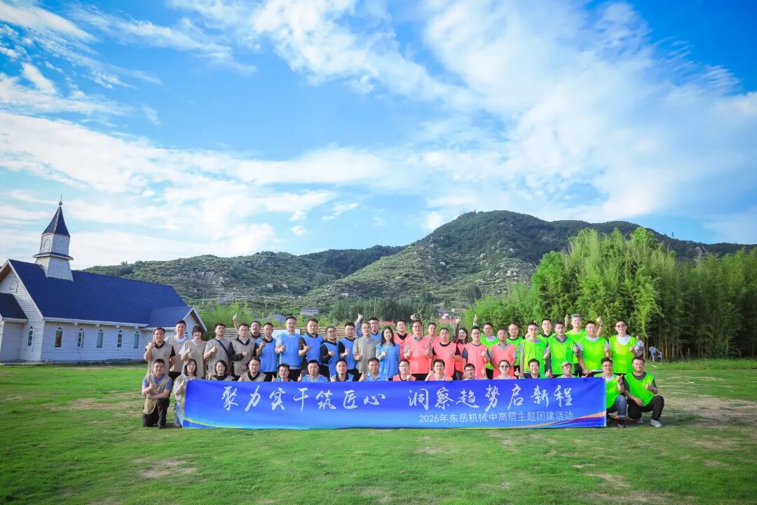 Huitian Management Retreat 2026: Unity, Craft, New Journey